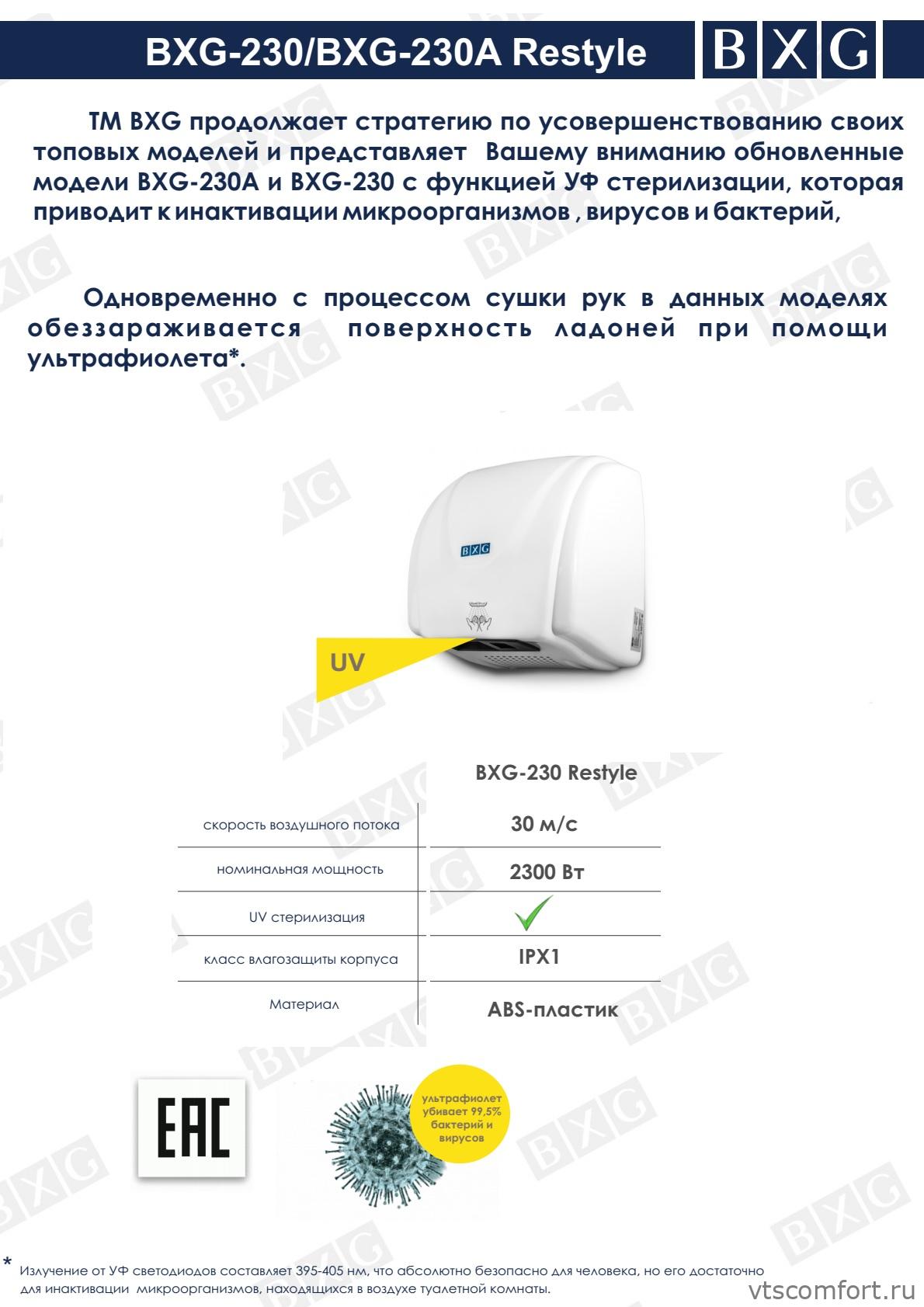 Фото BXG-230 автоматическая сушилка для рук Изображение BXG-230 автоматическая сушилка для рук