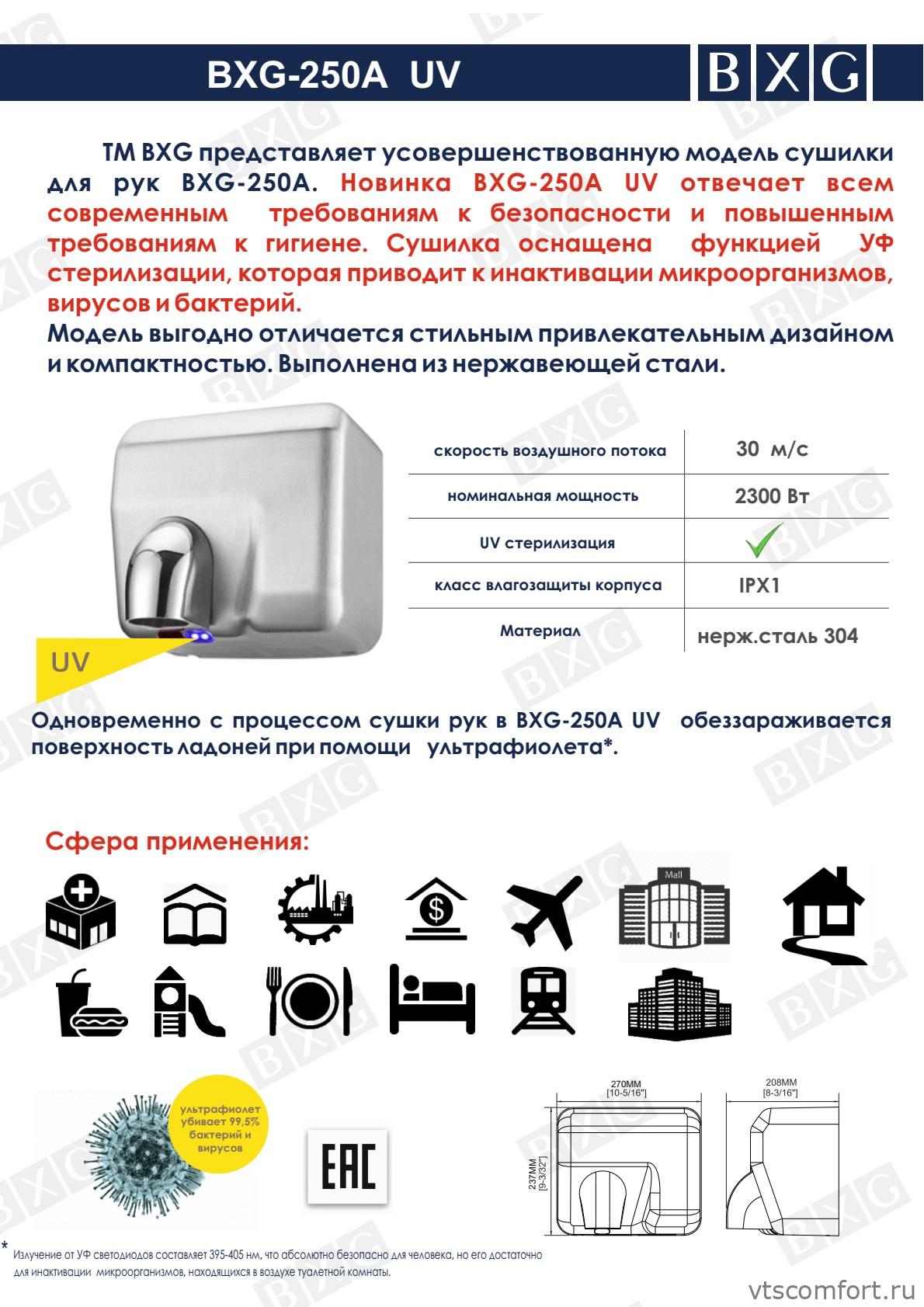 Фото BXG-250A автоматическая сушилка для рук c УФ-стерилизацией Изображение BXG-250A автоматическая сушилка для рук c УФ-стерилизацией