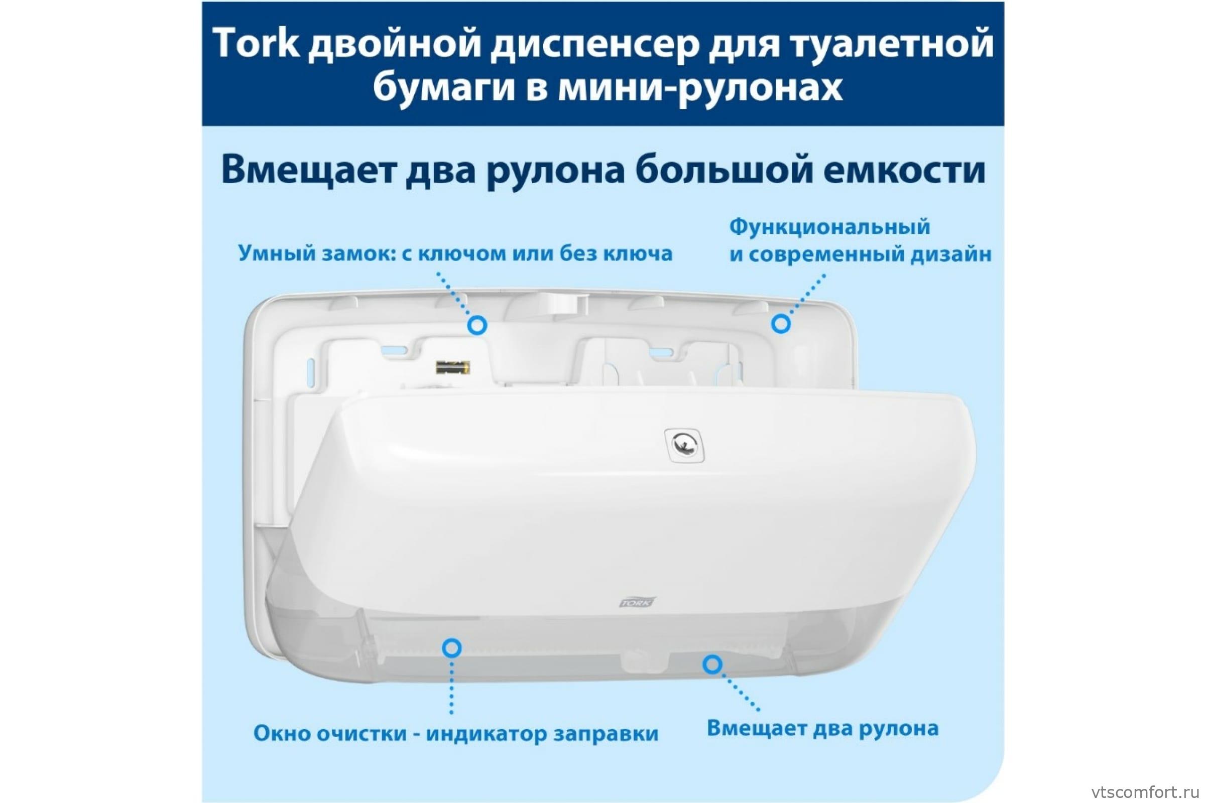 Фото TORK 555500 диспенсер для туалетной бумаги система T2 для двух рулонов Изображение TORK 555500 диспенсер для туалетной бумаги система T2 для двух рулонов