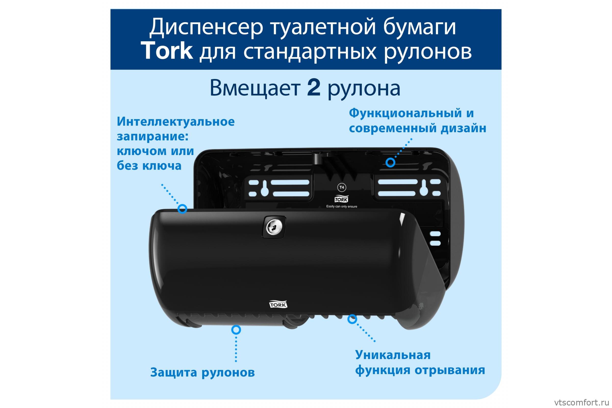 Фото TORK 557008 диспенсер для туалетной бумаги Система T4 для двух рулонов Изображение TORK 557008 диспенсер для туалетной бумаги Система T4 для двух рулонов