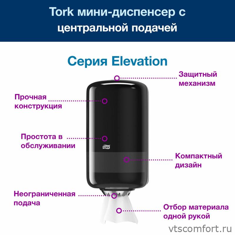Фото Tork Elevation 558008 диспенсер для полотенец Система M1 с центральной вытяжкой Изображение Tork Elevation 558008 диспенсер для полотенец Система M1 с центральной вытяжкой