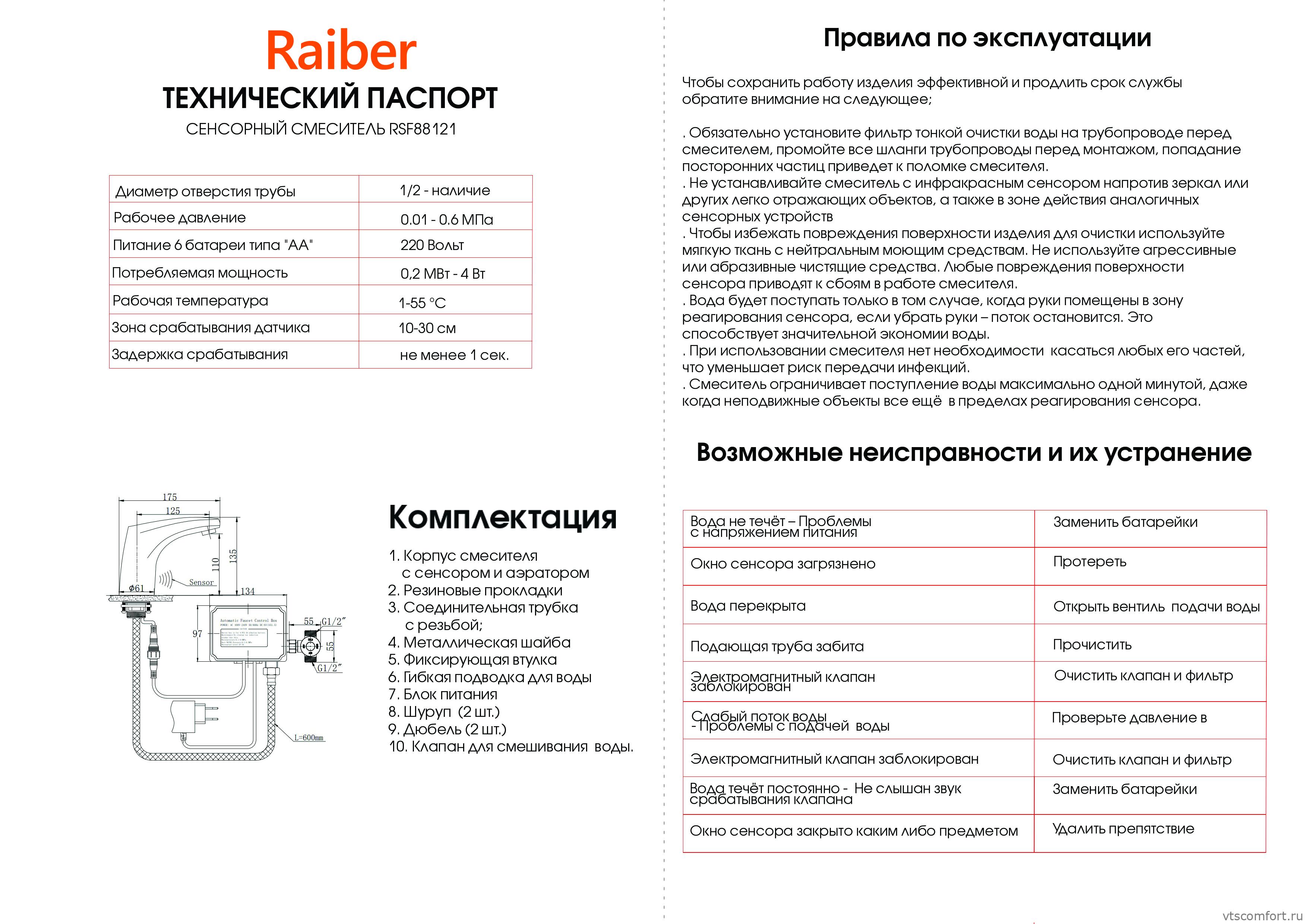 Фото Сенсорный смеситель для раковины Raiber RSF88121 латунь Изображение Сенсорный смеситель для раковины Raiber RSF88121 латунь