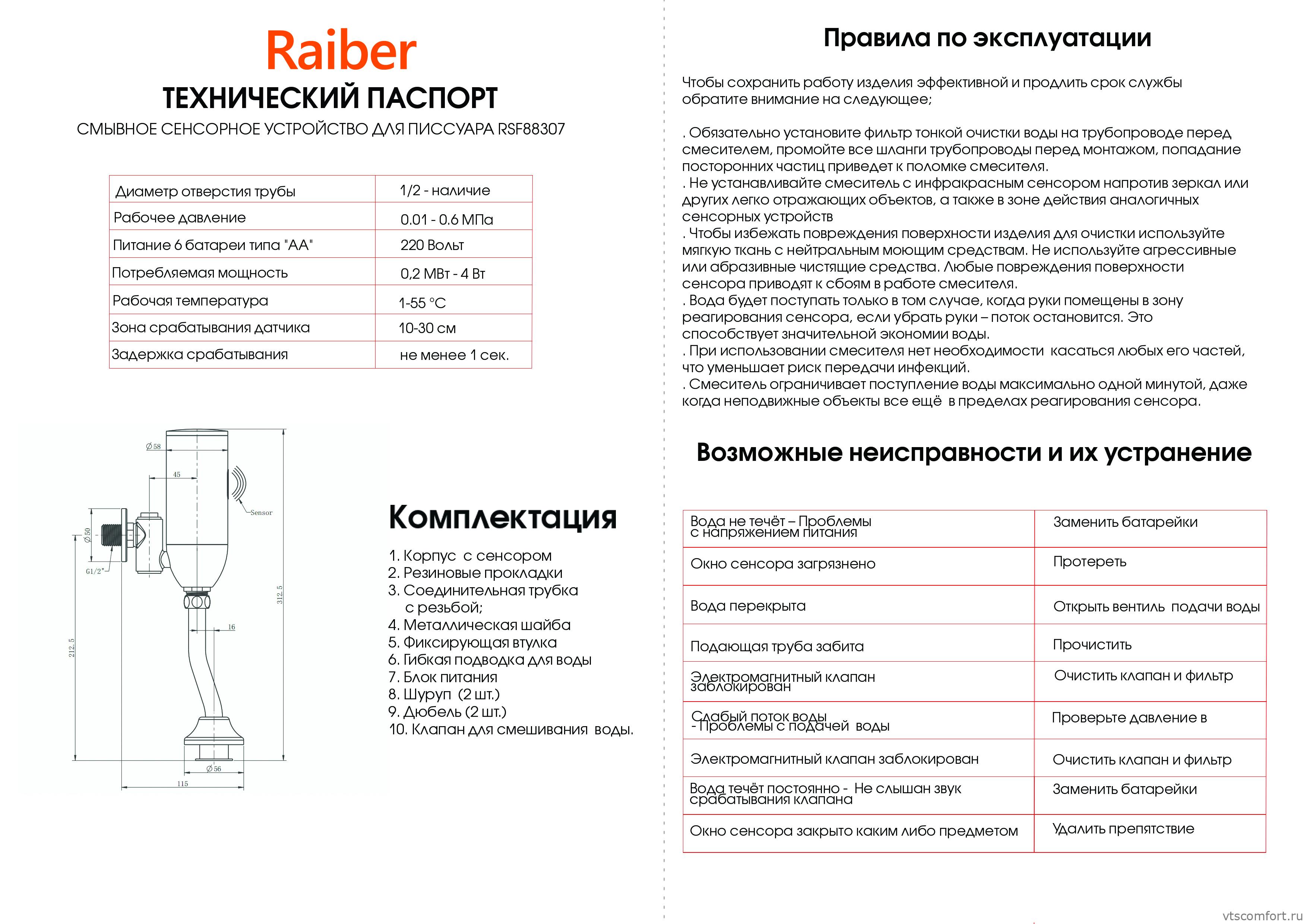Фото Смывное сенсорное устройство для писсуара Raiber RSF88307 Изображение Смывное сенсорное устройство для писсуара Raiber RSF88307