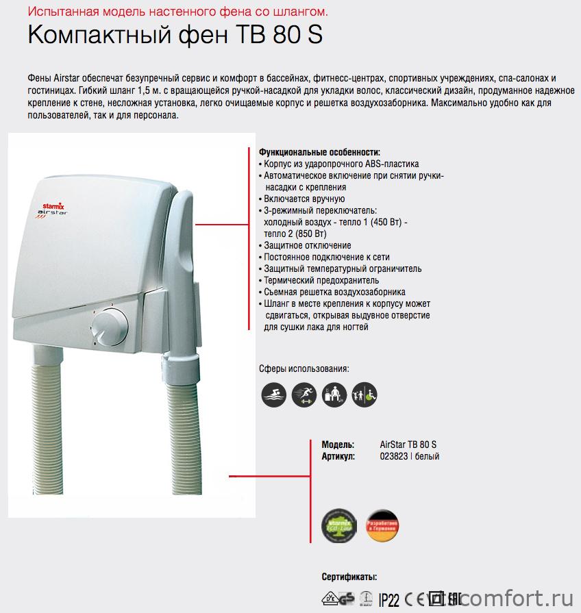 Фото Фен для волос Starmix TB80S 1100 Вт настенный Изображение Фен для волос Starmix TB80S 1100 Вт настенный